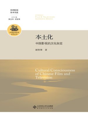 cover image of 本土化